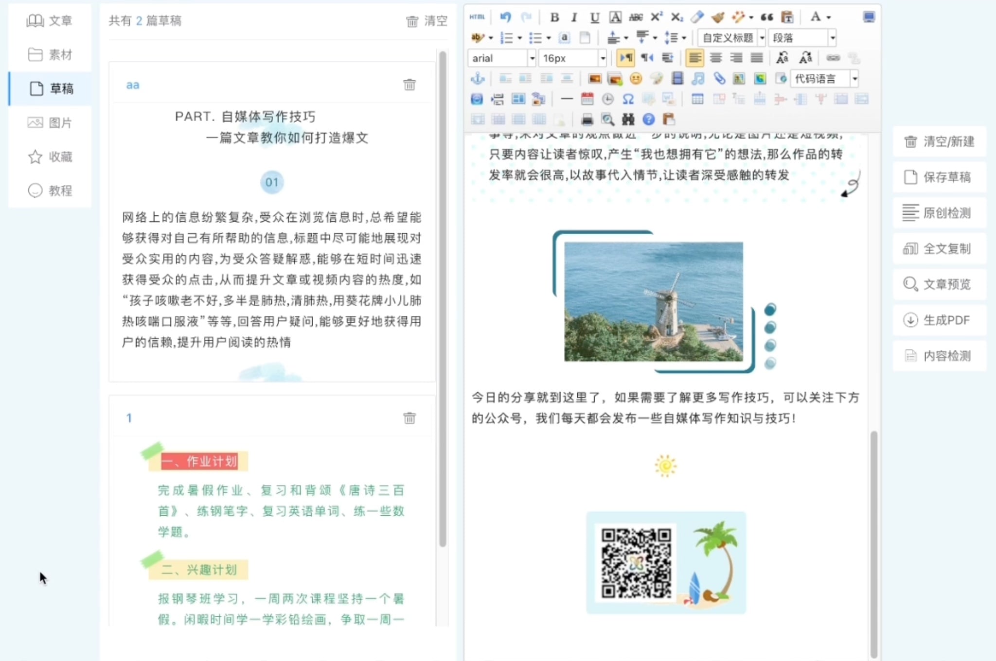 在線偽原創(chuàng)功能圖